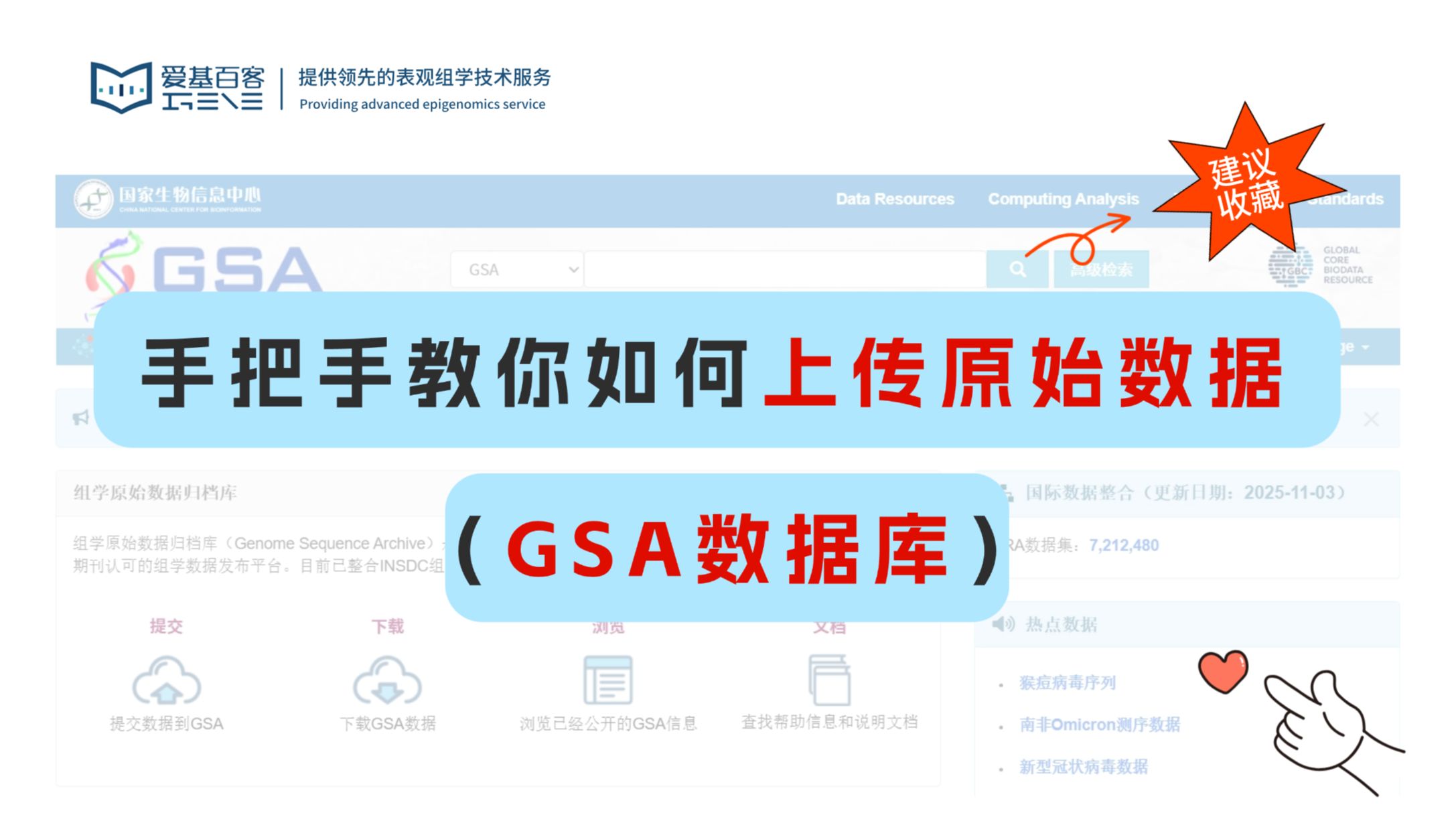 手把手教你如何上传原始数据(GSA数据库)