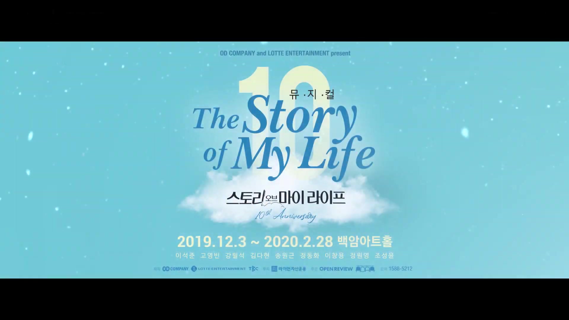 [图]2010-2020 ☁The Story of My Life☁ #韩国音乐剧 相关 （持更）