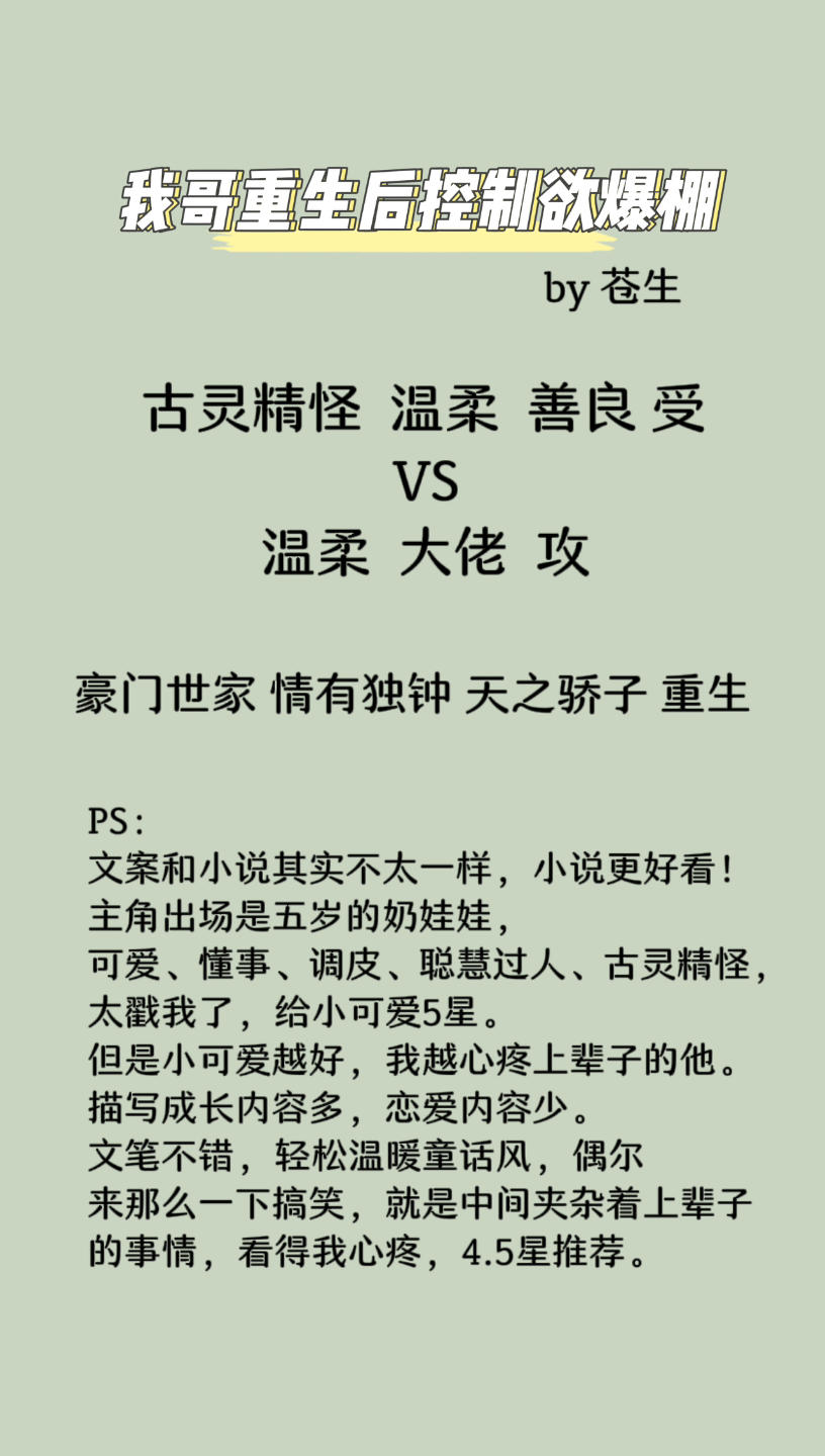原耽推荐我哥重生后控制欲爆棚甜文养崽文45星推荐