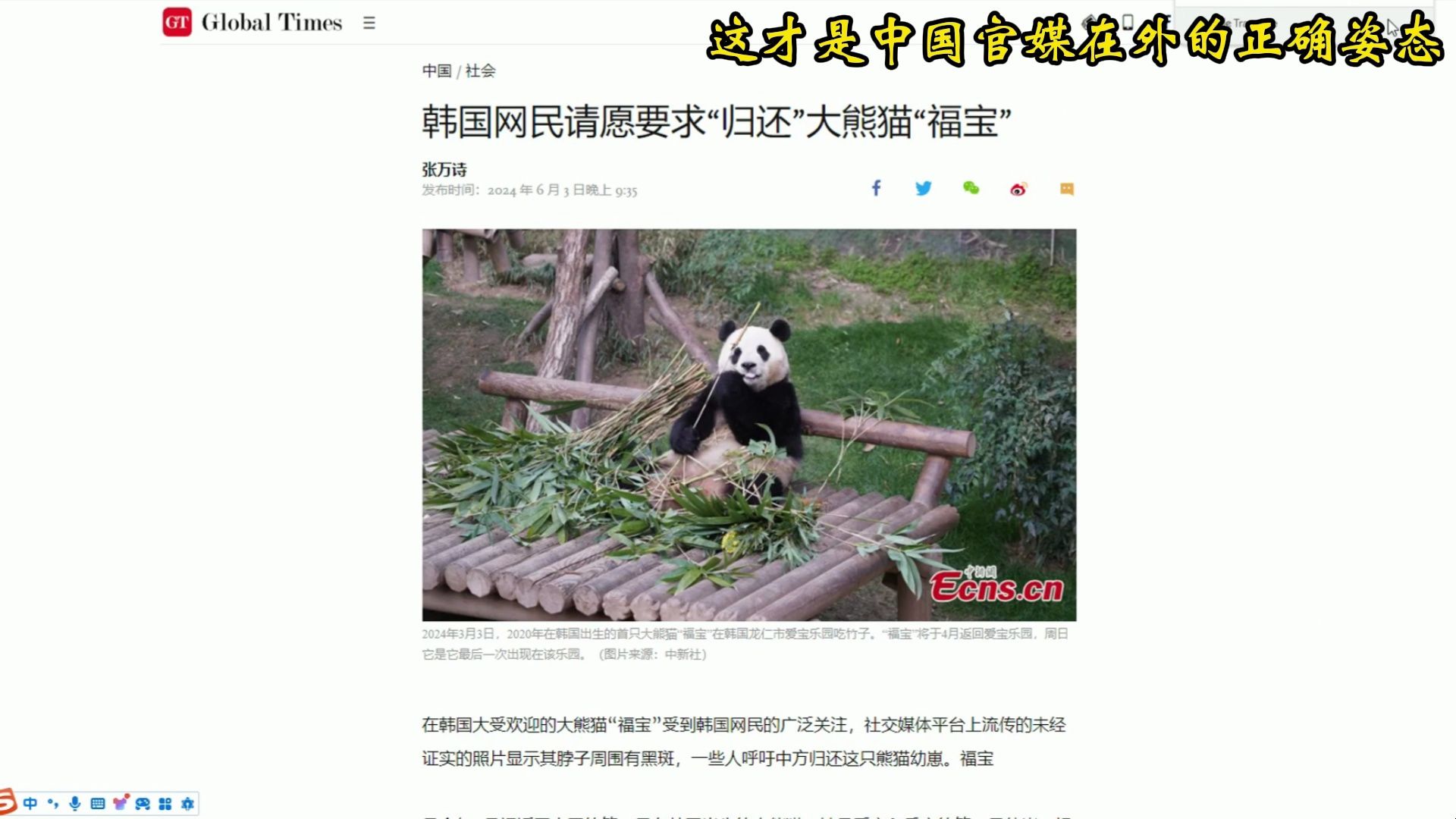 官媒表示福宝不会去韩国,尽管管理存在争议,福宝是中国的国宝和财产哔哩哔哩bilibili