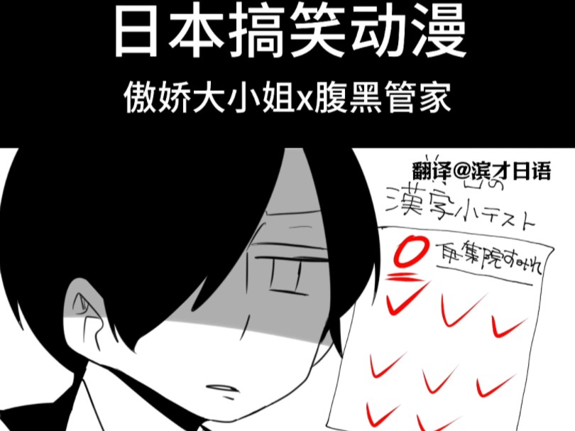 【日本搞笑动漫】傲娇大小姐x腹黑管家:大小姐睡不着,管家竟叫她这般……#日语 #日常口语 #日语动漫哔哩哔哩bilibili