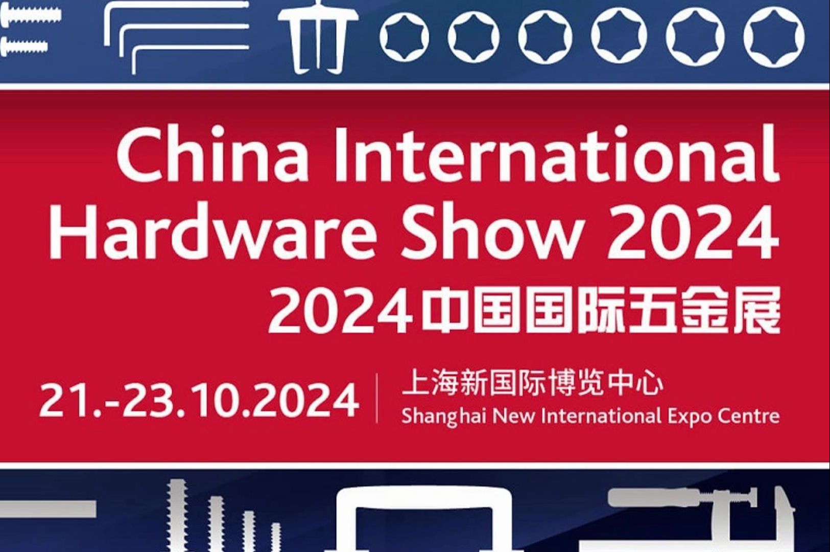 中国五金工具展览会-2024中国国际五金手动工具展会