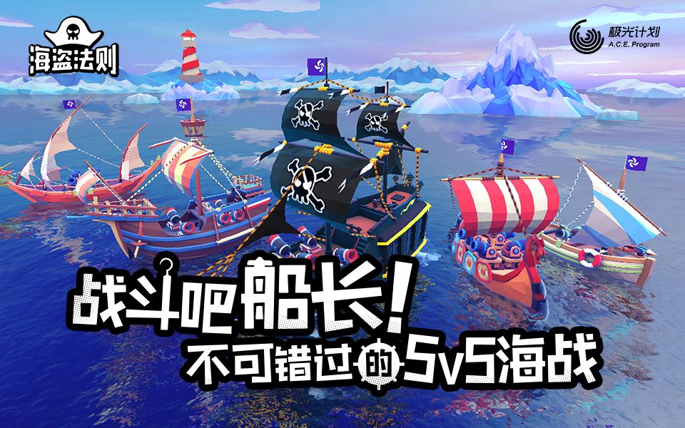 《海盗法则》5v5moba海战手游宣传片哔哩哔哩bilibili