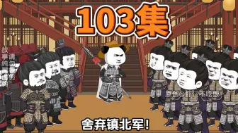 Download Video: 第103集，两年之约