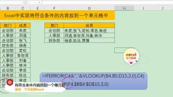 Excel中实现将符合条件的内容放到一个单元格中
