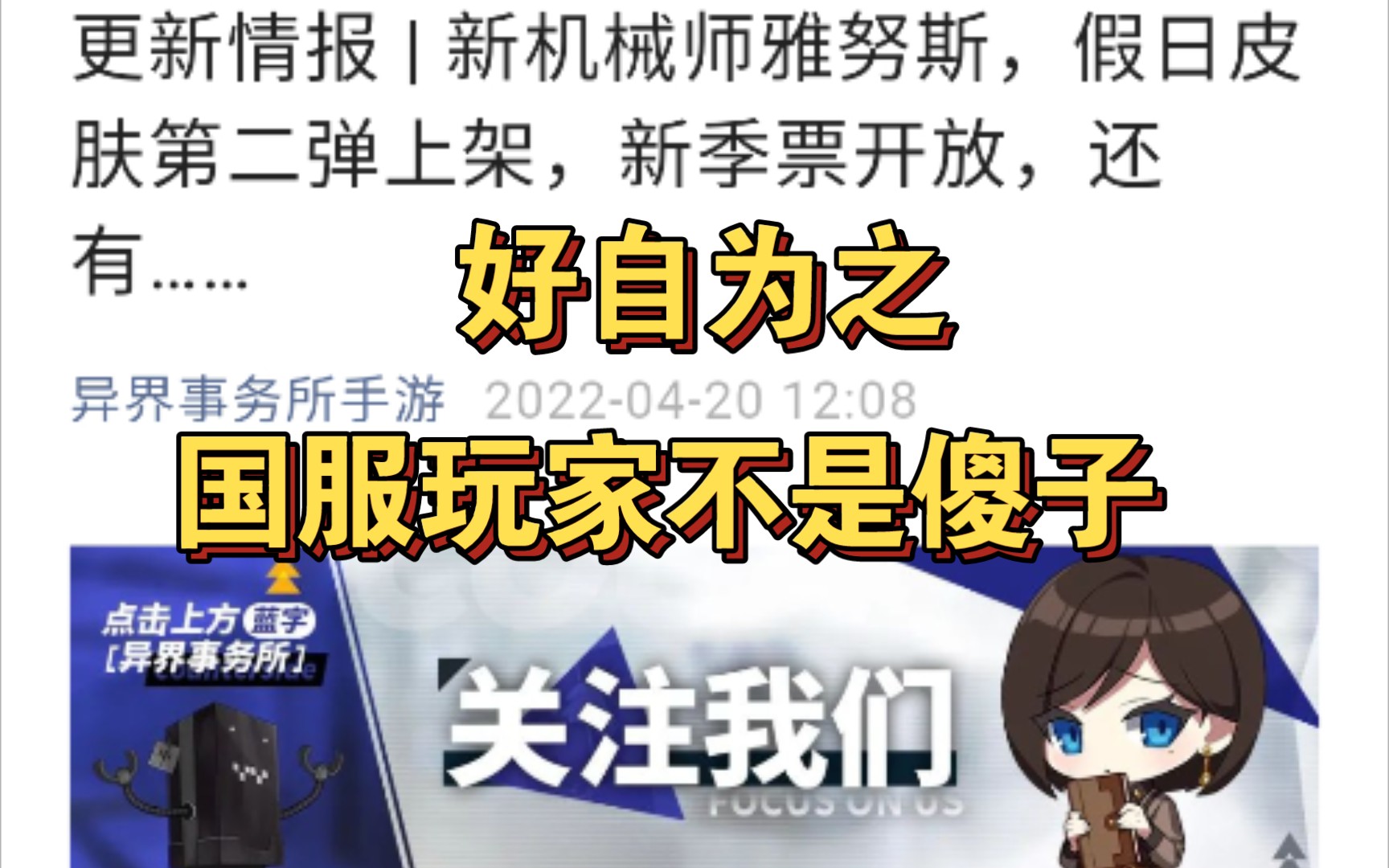 《异界事务所》好自为之吧紫龙,国服玩家不是傻子哔哩哔哩bilibili