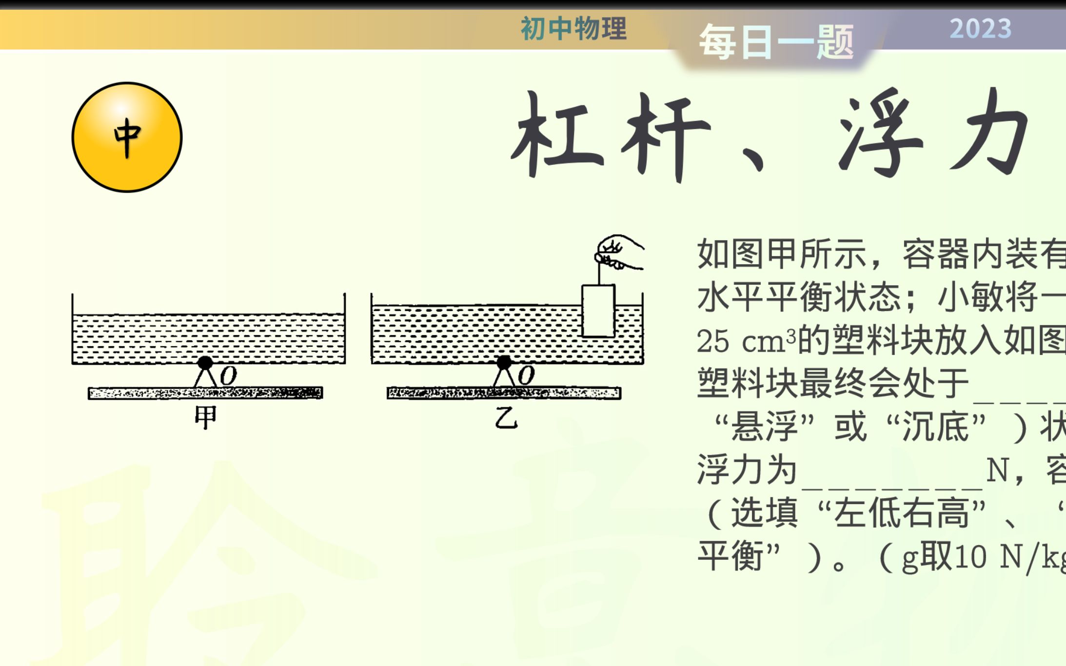 杠杆浮力好题,考法新,值得一刷哔哩哔哩bilibili