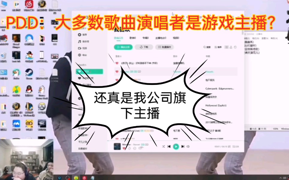 《大多数》游戏歌曲竟然是PDD公司旗下主播 吓PDD立马去直播间刷了一个超火哔哩哔哩bilibili