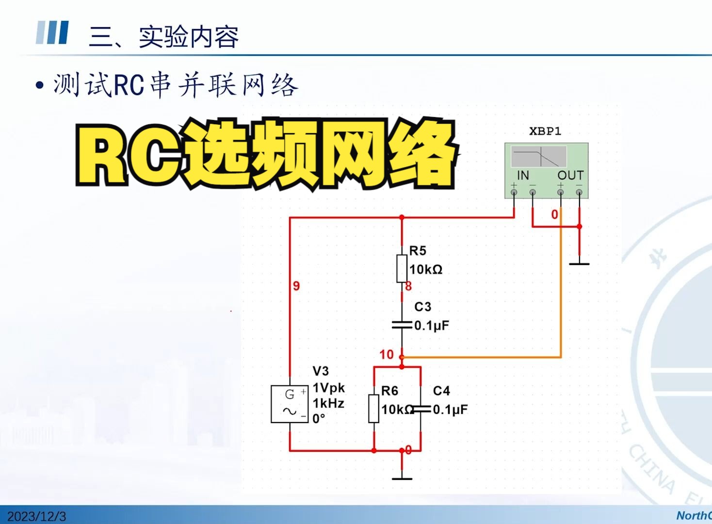 模电实验 仿真3 RC振荡电路的分析与设计RC选频网络测试哔哩哔哩bilibili