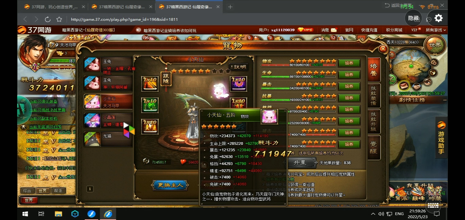 (暗黑西游记)页游宠物属性展示5.23_网络游戏热门视频