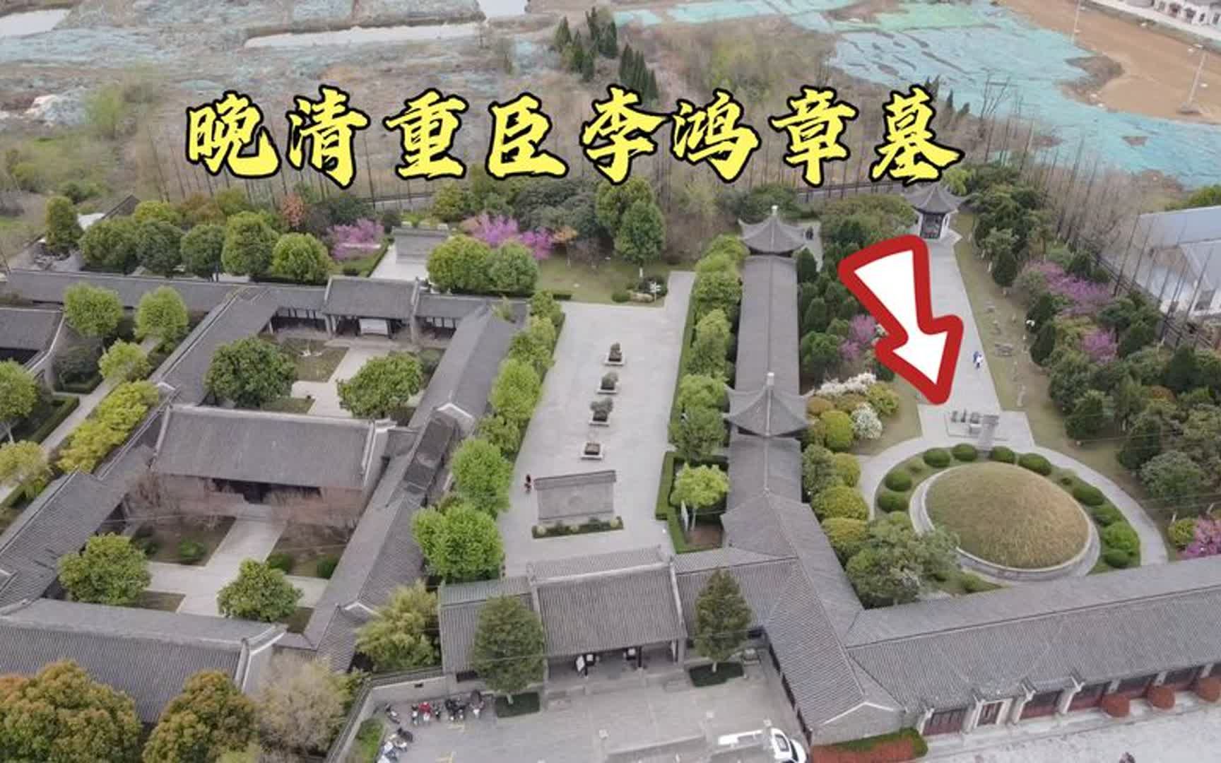 探访合肥李鸿章墓,晚清重臣,100多年后墓地现状如何?网络游戏热门视频