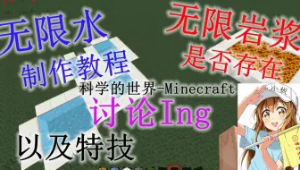 Minecraft 无限水的原理与研究 哔哩哔哩 Bilibili