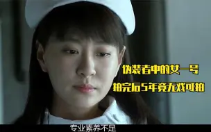 Download Video: 《伪装者》14：女一号拍完戏后，竟五年无戏可拍，而3位女配角却火的发紫