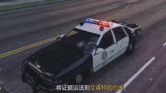 (GTAOL) 警车派遣工作-被监控的警官