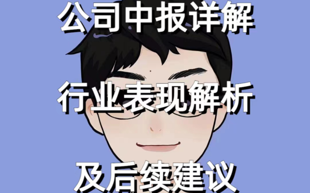 公司中报怎么看?哔哩哔哩bilibili