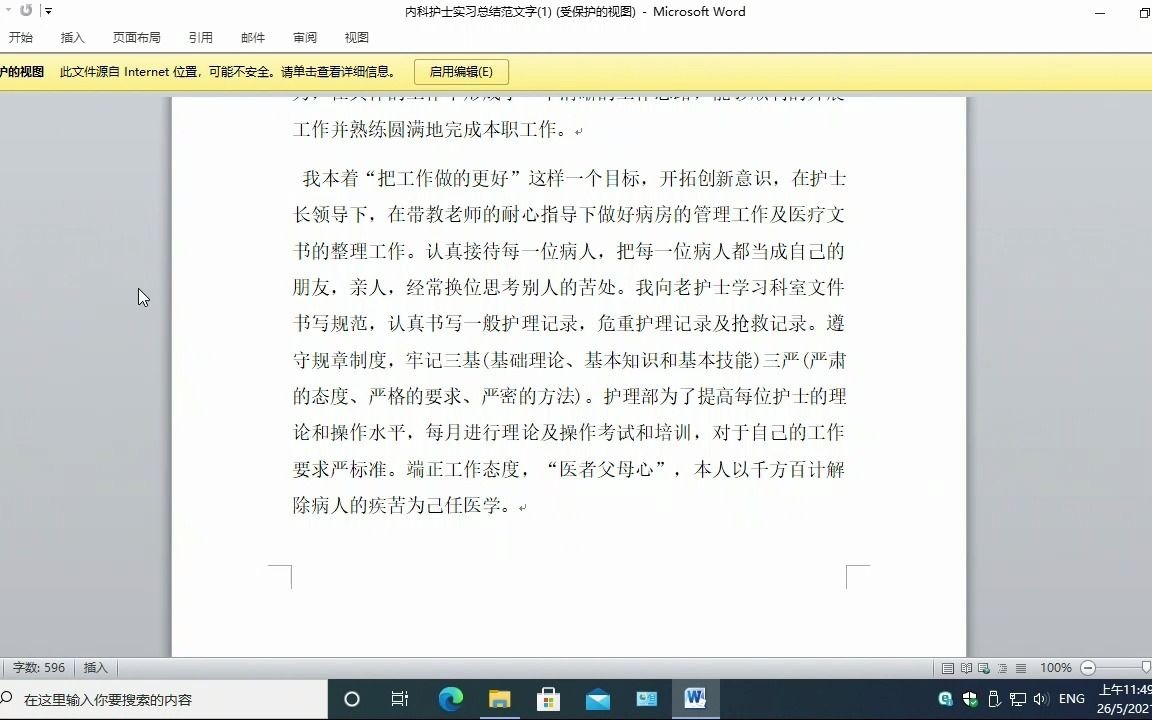 水视频内科护士实习总结 (2)哔哩哔哩bilibili