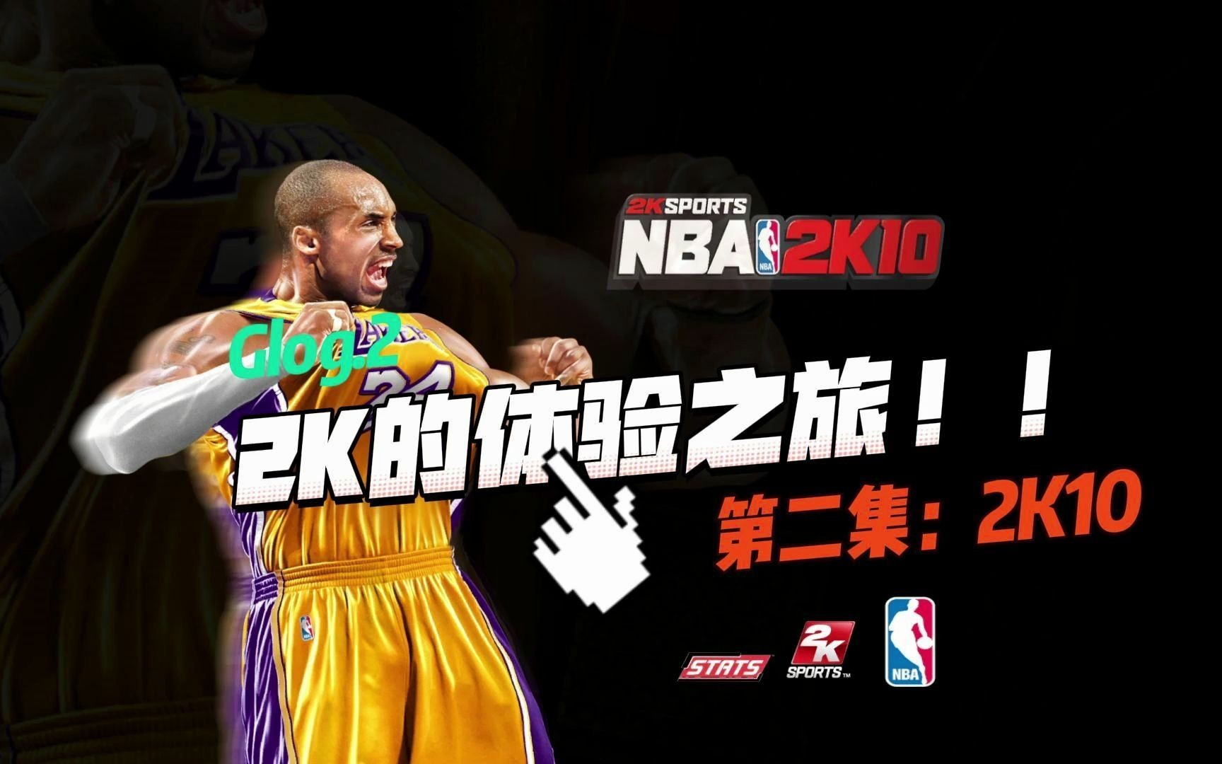 NBA2K系列体验之旅(2),初代生涯模式——2K10!!