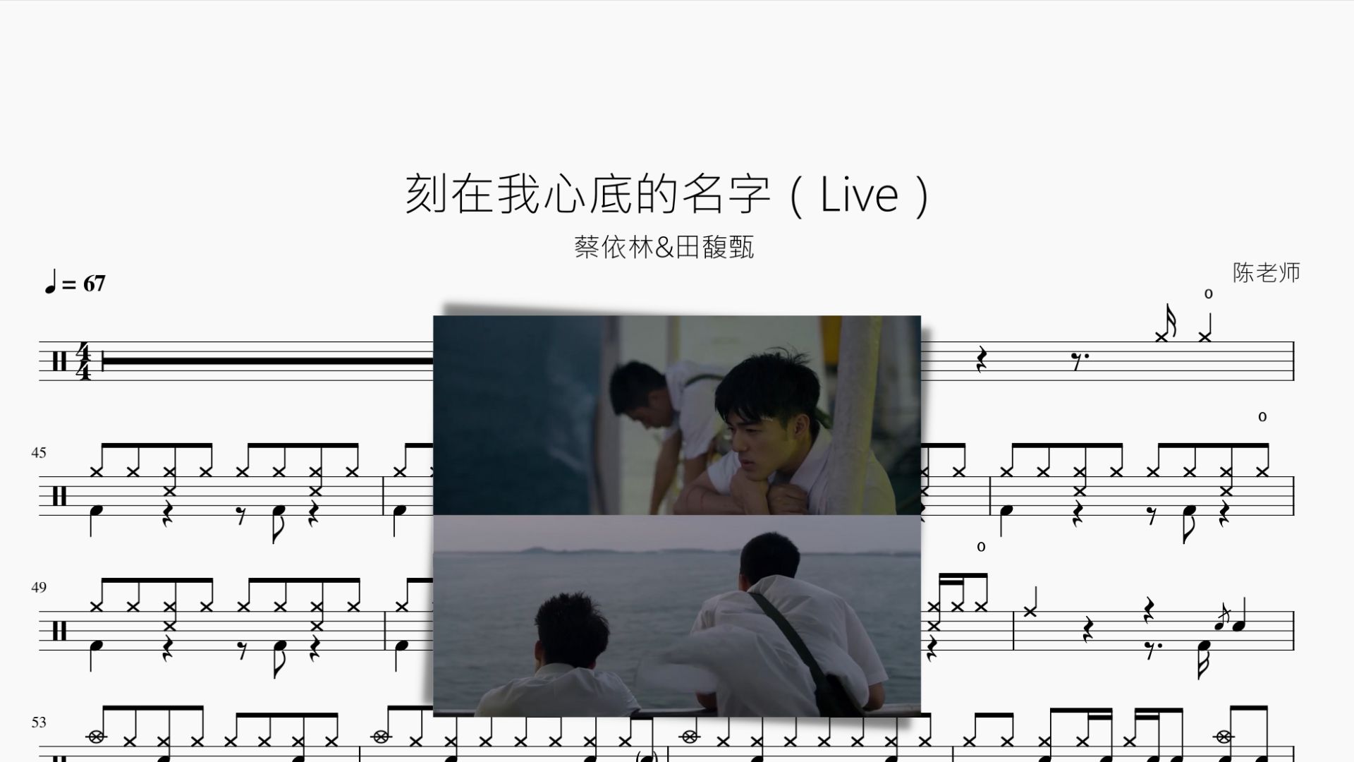 刻在我心底的名字(Live)蔡依林&田馥甄 动态鼓谱哔哩哔哩bilibili