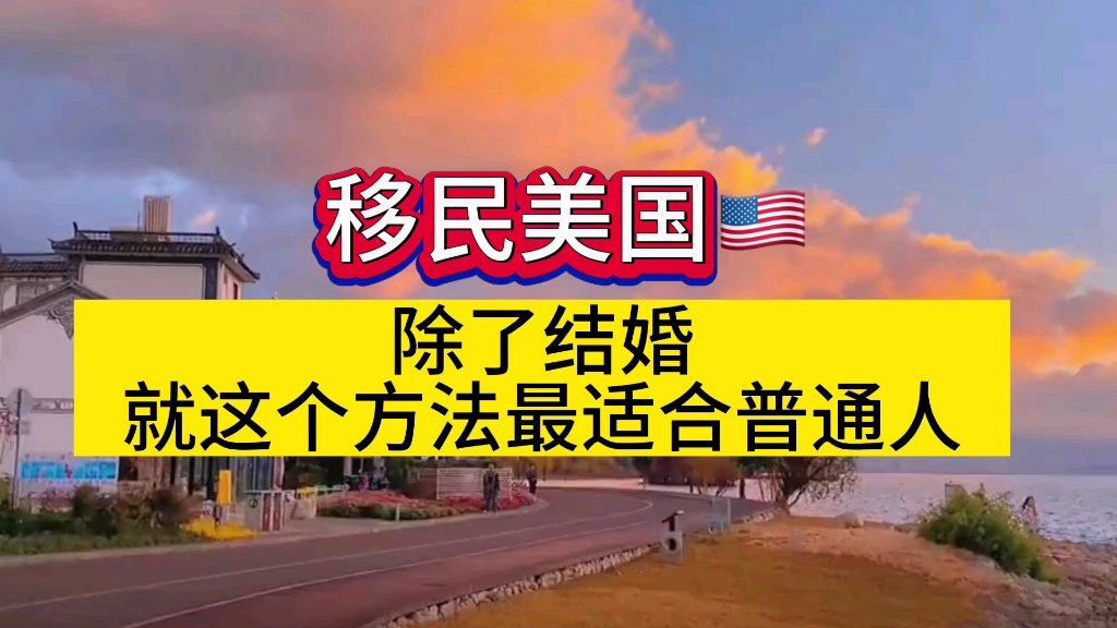 移民美国的原因_原因移民美国最新消息_移民去美国的原因