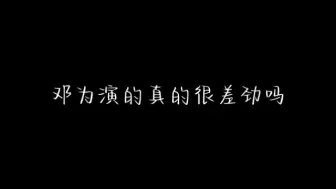 Download Video: 长相思演技辣评