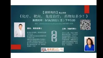 淑明有約 《化療，靶向，免疫治療，藥物知多少？》