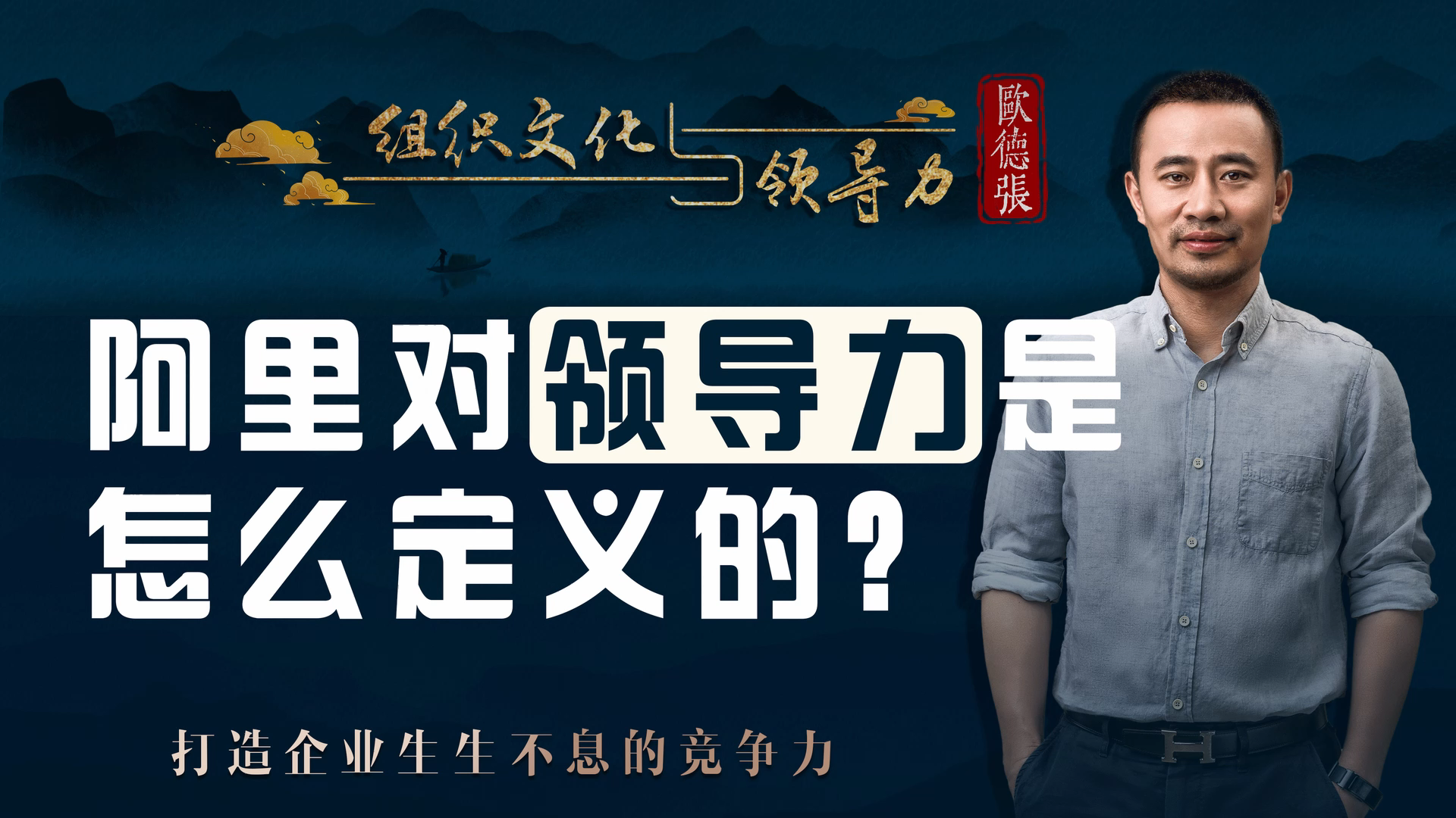 活动  【布道教育】阿里对leader的领导力定义非常简单