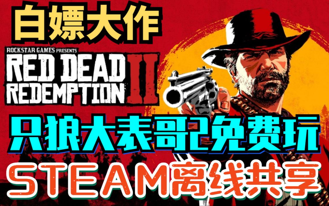 STEAM游戏免费玩!赛博朋克免费玩' 白嫖大作ⷥ†…有大表哥2 只狼 赛博朋克 鬼泣5 看门狗2 正当防卫系列等热门大作免费玩!单机游戏热门视频