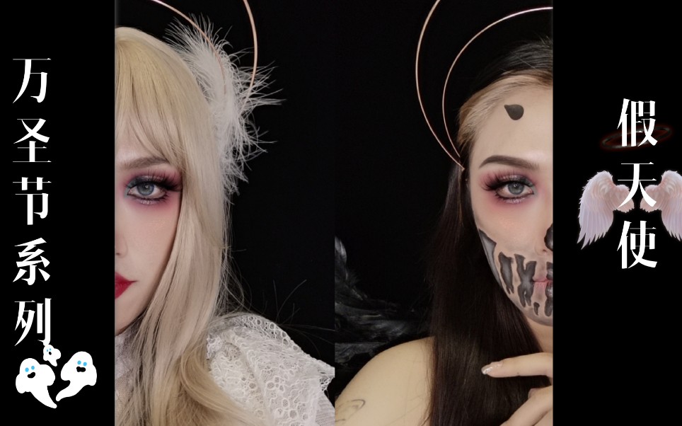 万圣节系列妆容假天使