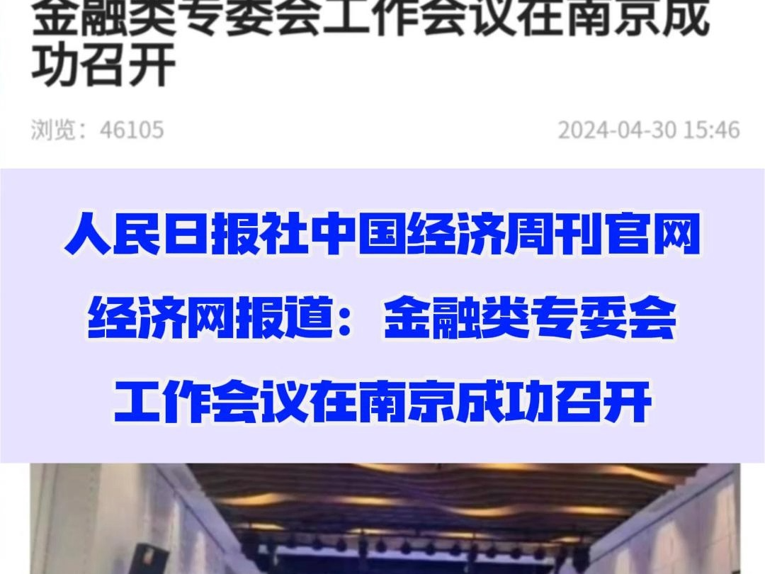每日金融经济新闻(今日金融新闻热点及点评)