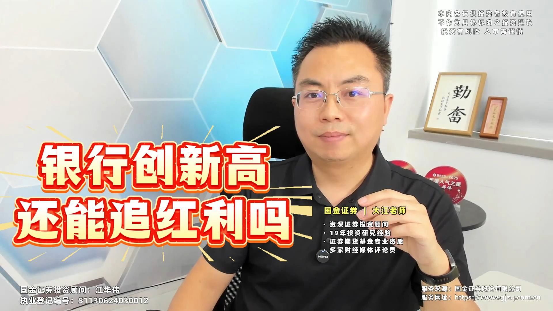 银行股创新高！还能追红利吗？