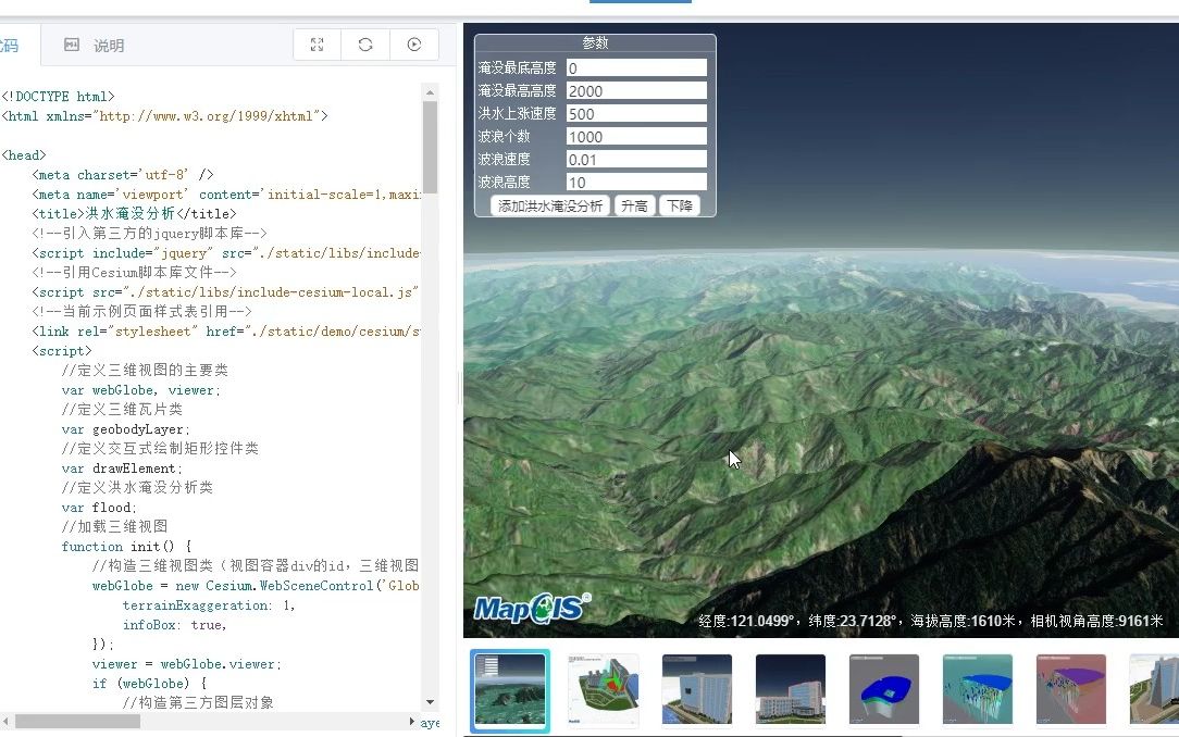 GIS开发项目代码步骤分析:cesium三维空间分析之洪水淹没分析哔哩哔哩bilibili