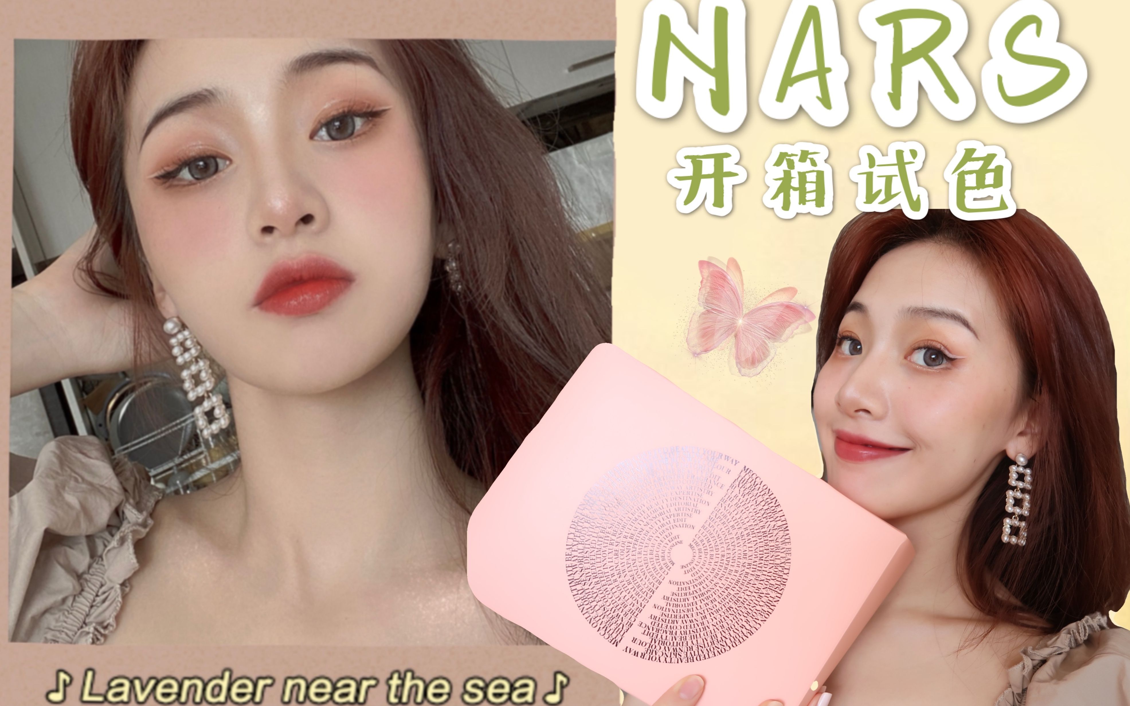 【huhu】NARS冷门色号扒皮| nars的宝藏太多了吧!哔哩哔哩bilibili