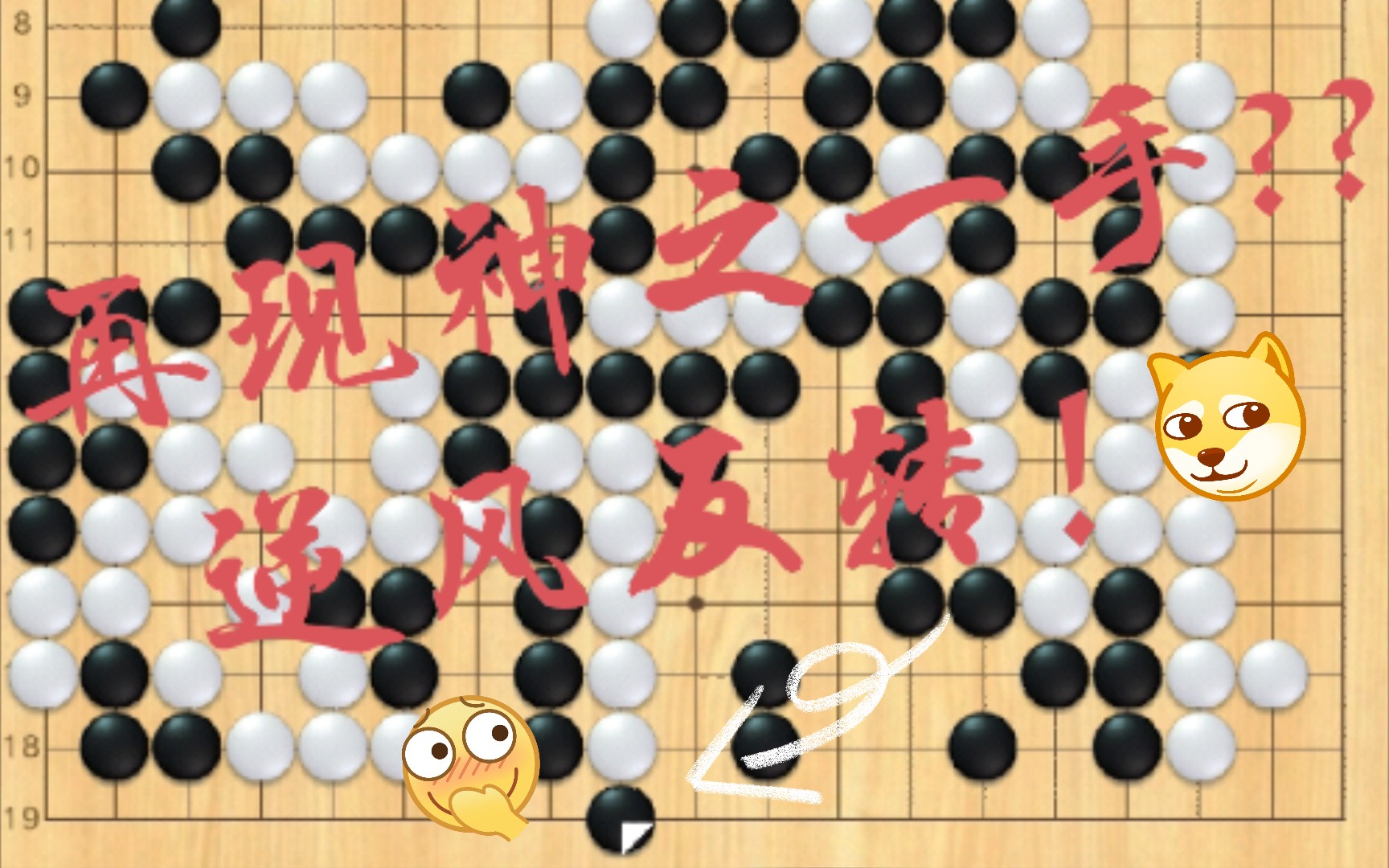 神之一手 圍棋