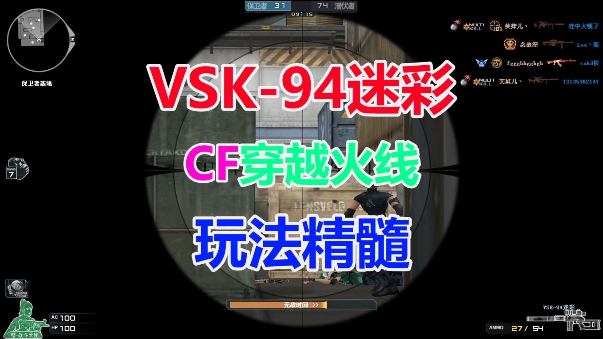 VSK94迷彩玩法精髓在于远距离精确穿点和卡点提前枪压制 CF穿越火线穿越火线精彩集锦