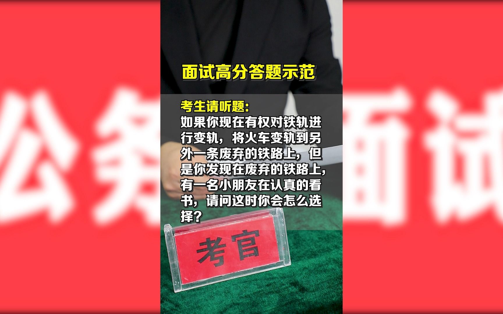 两难问题: 面试官会考察考生的分析能力和表达能力.在回答过程中,两方面的答案都要有同等的利弊分析,切忌对比起来有很明显的选择性优势.哔哩哔...