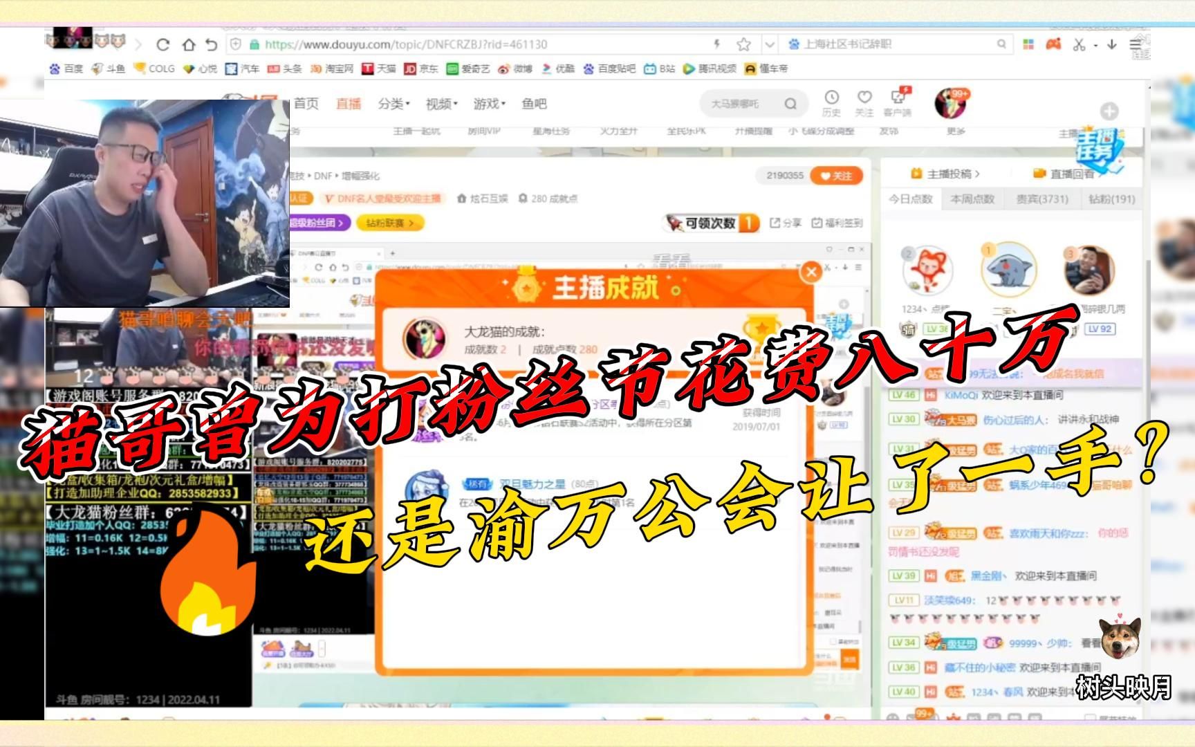猫哥曾为打粉丝节花费八十万!还是渝万公会让了一手?网络游戏热门视频