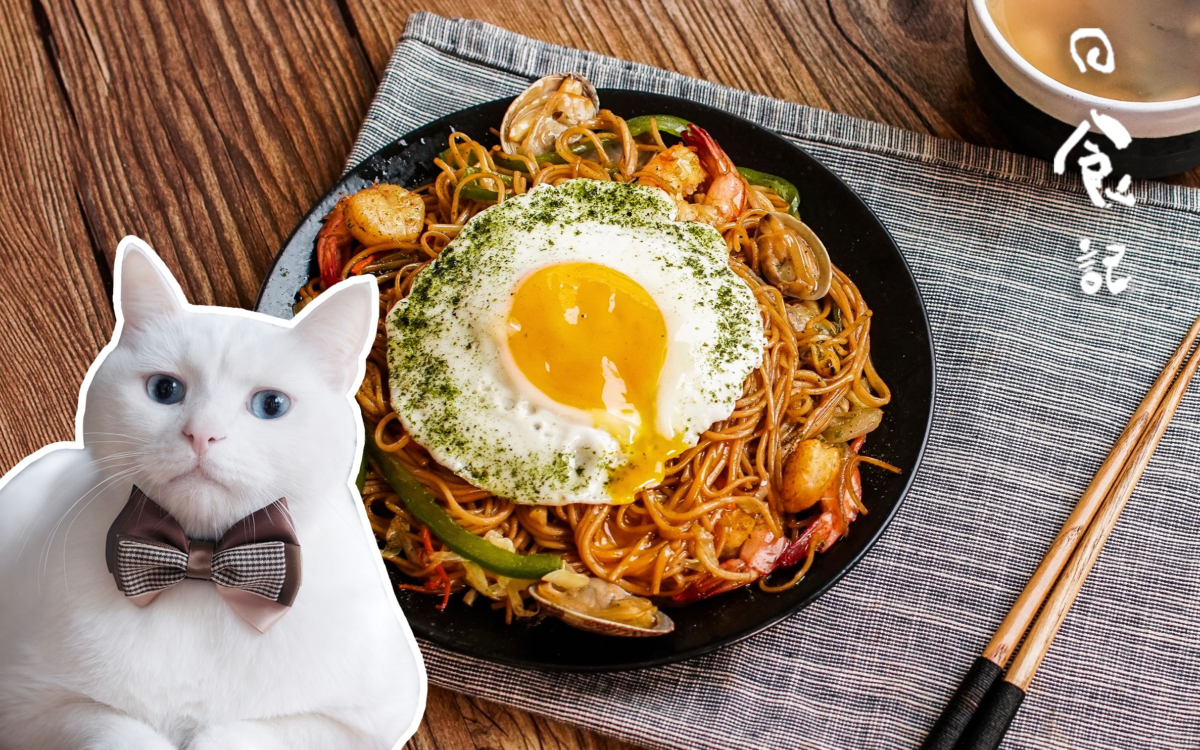 日食记吃完酱油炒面还要我给你擦嘴角吗喂