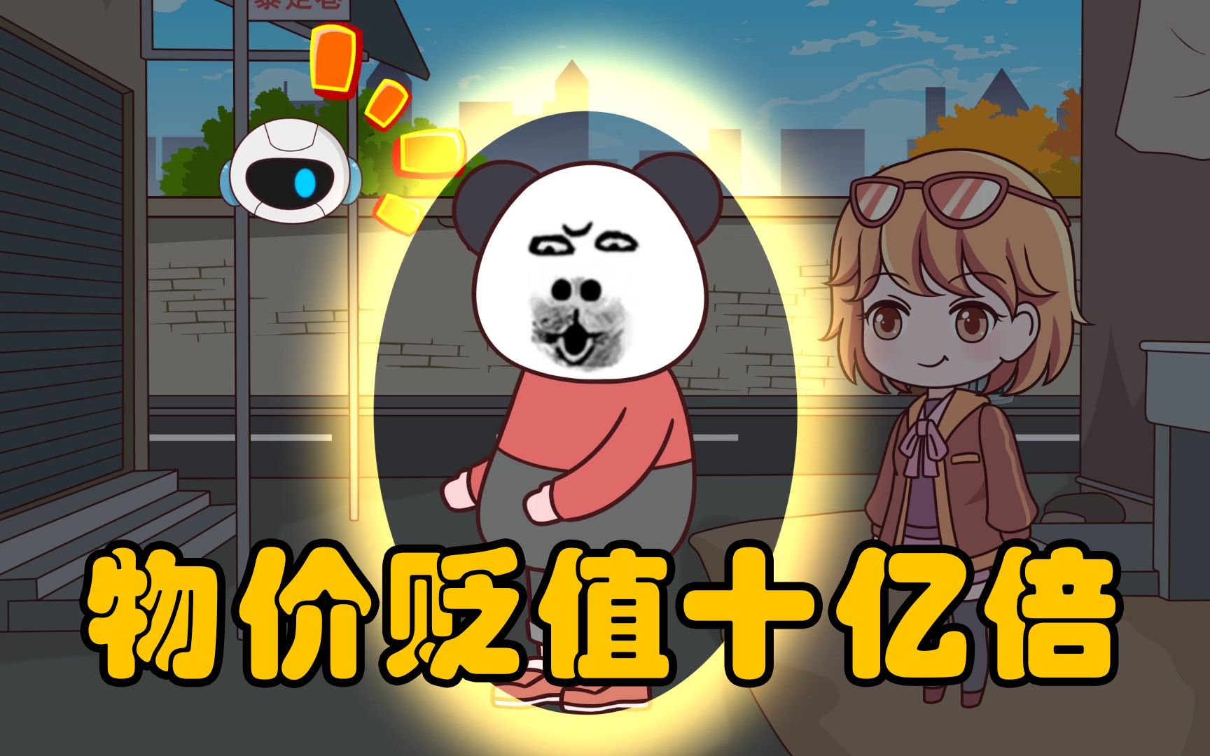 在物价暴跌的世界当神豪