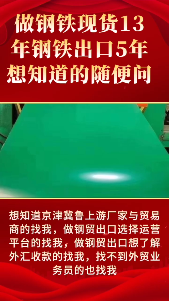 做钢铁现货13年钢铁出口5年,想知道的随便问哔哩哔哩bilibili