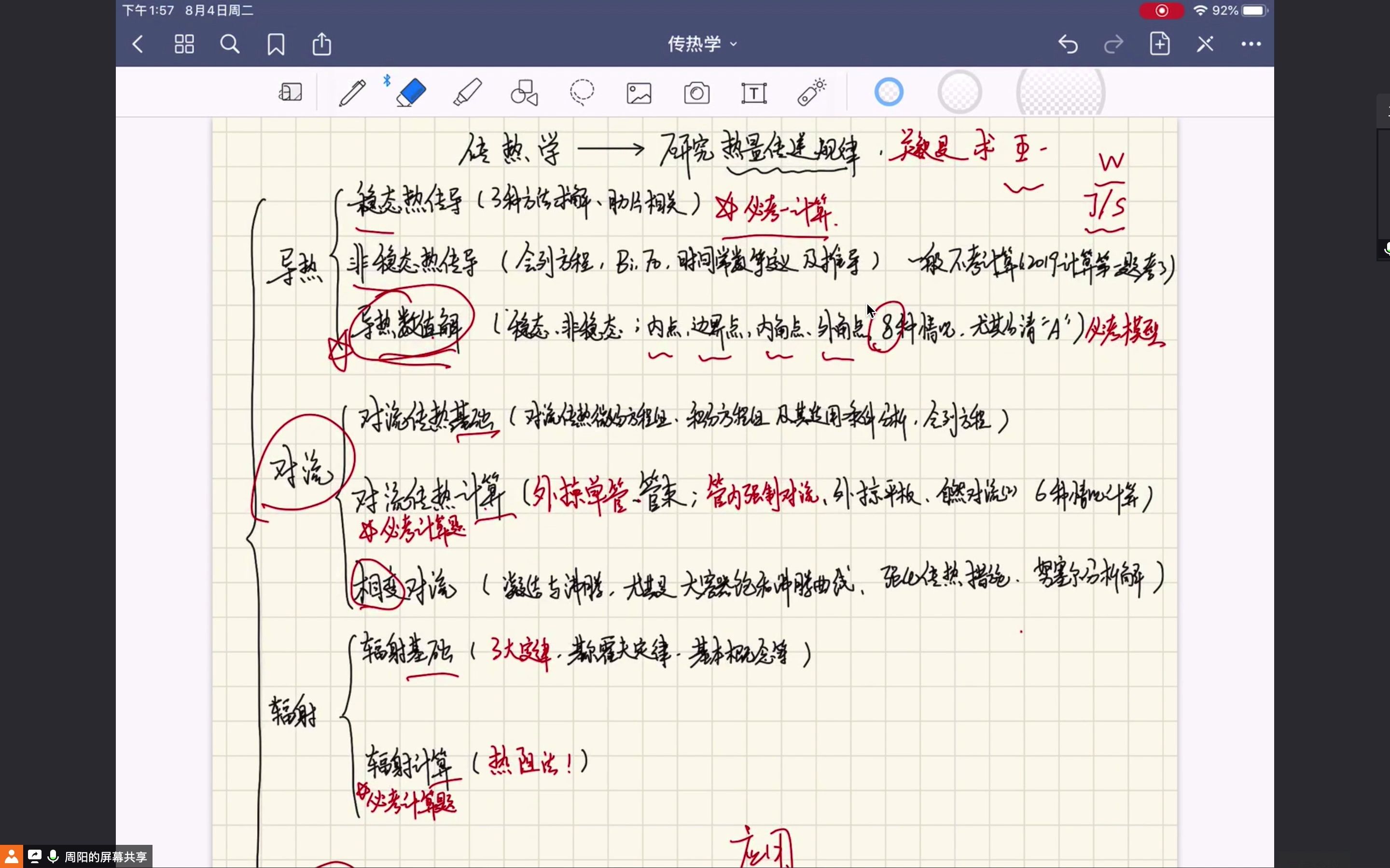 传热学——绪论及热传导计算(第一节)哔哩哔哩bilibili