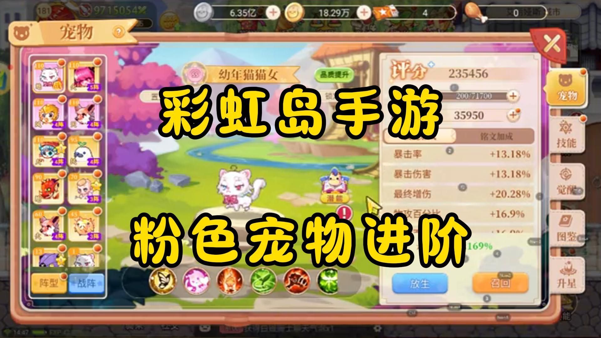 彩虹岛手游:粉色宠物进阶与材料消耗