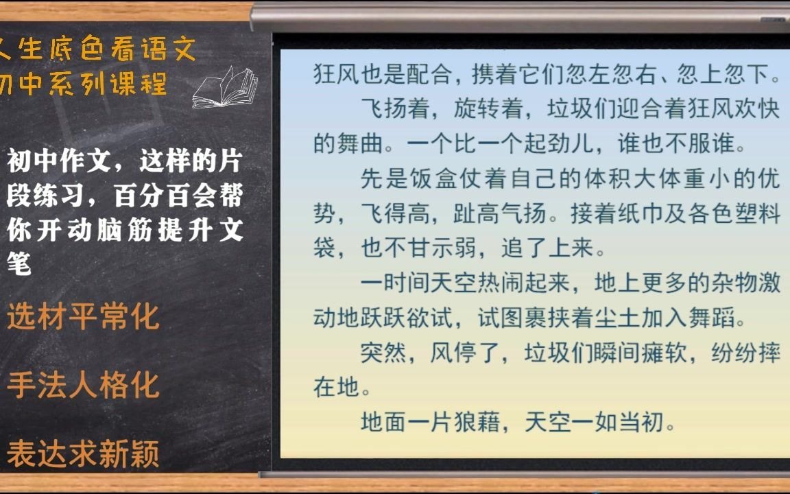 初中作文,这样的片段练习,百分百会帮你开动脑筋提升文笔哔哩哔哩bilibili