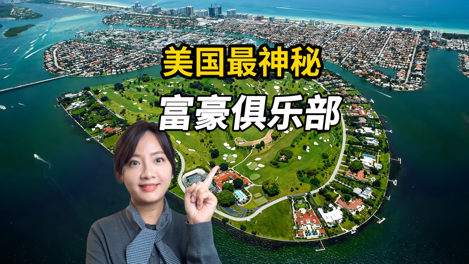 美国神秘富豪俱乐部：入会费100万！连贝索斯、伊万卡都进不去