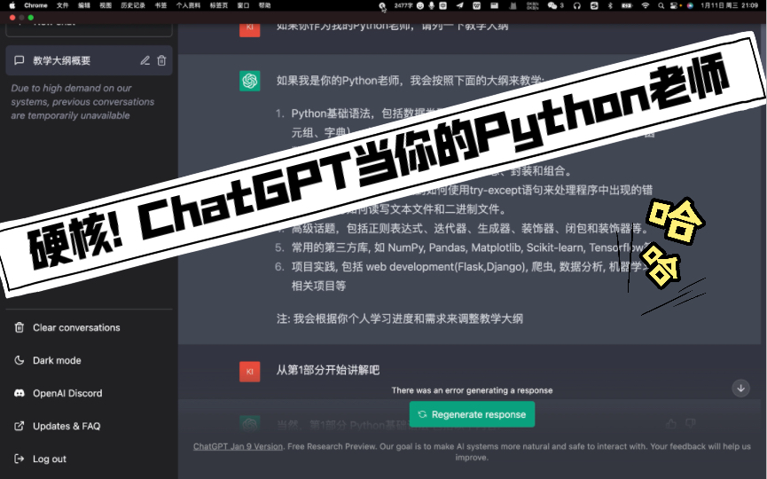 [图]硬核！ChatGPT教你学Python，不用付费找老师