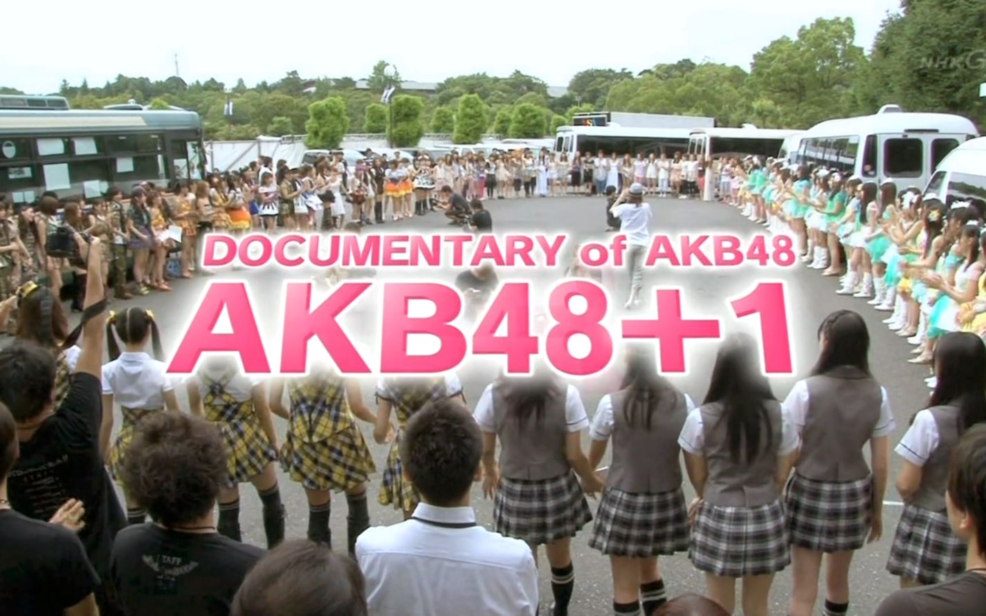 [图]120123 DOCUMENTARY of AKB48「AKB48＋1」