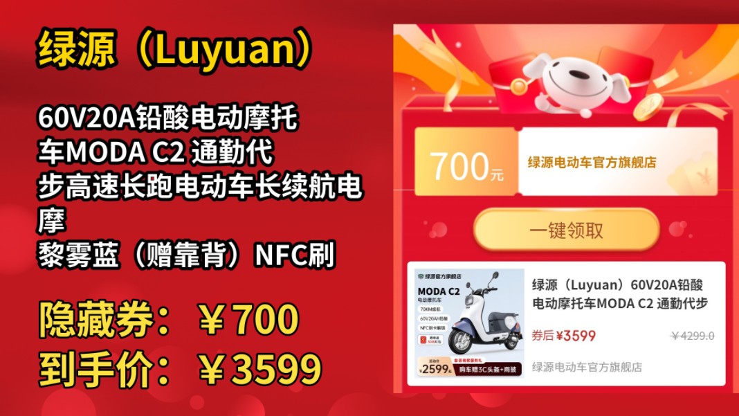 [60天新低]绿源(Luyuan)60V20A铅酸电动摩托车MODA C2 通勤代步高速长跑电动车长续航电摩 黎雾蓝(赠靠背)NFC刷卡解锁哔哩哔哩bilibili