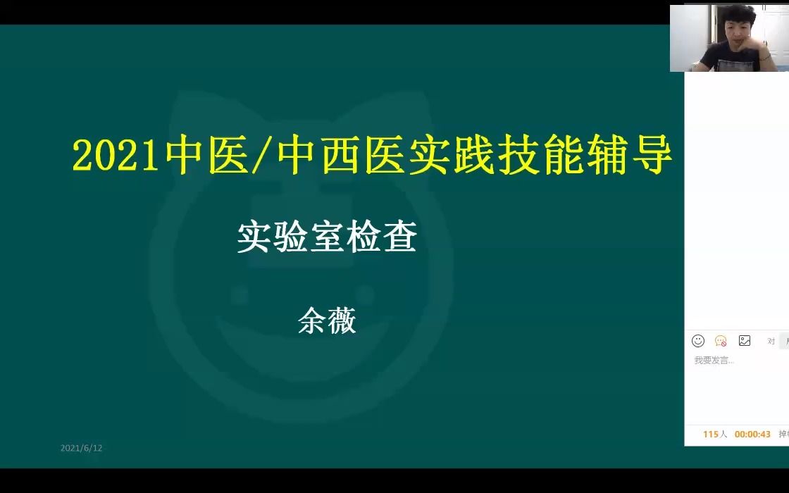 中医执业医师实践技能考试第3站实验室检查1哔哩哔哩bilibili