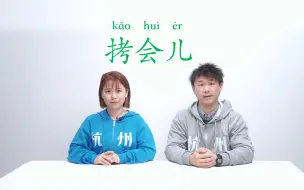 Tải video: 交杭州女朋友的必备词汇