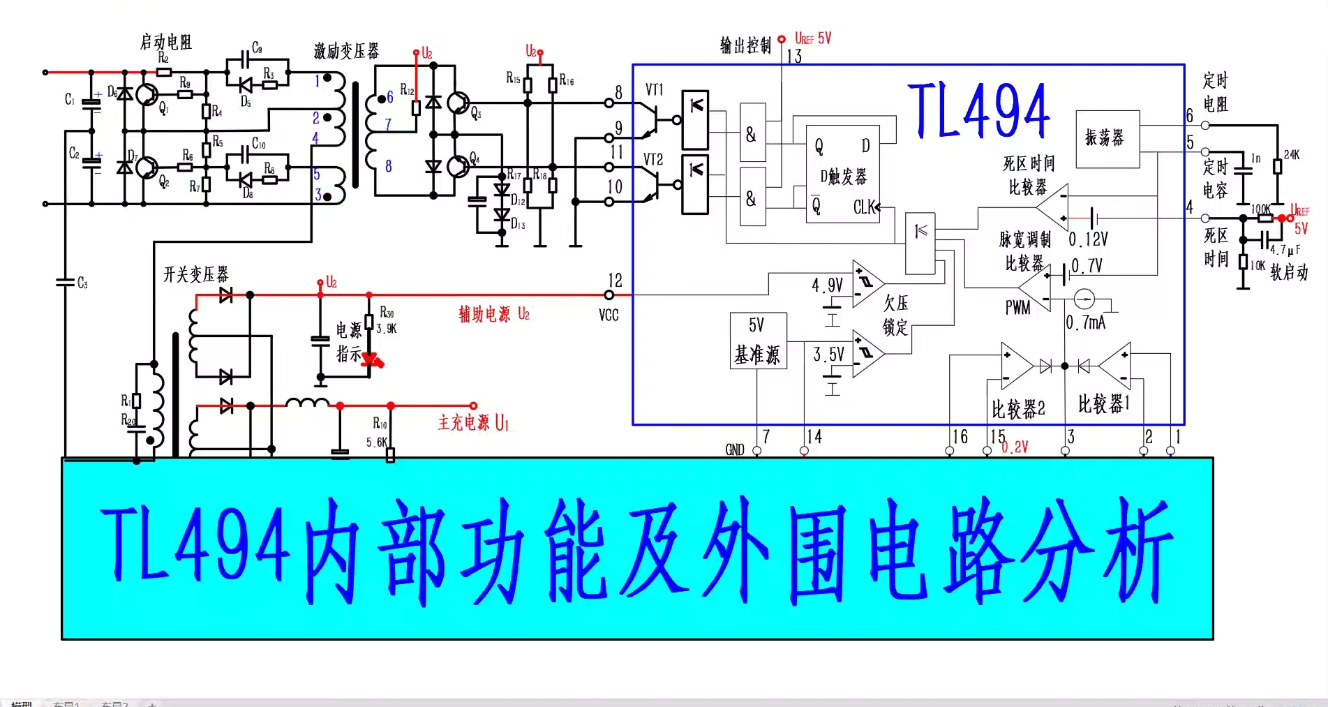 tl494引脚功能及外围电路分析