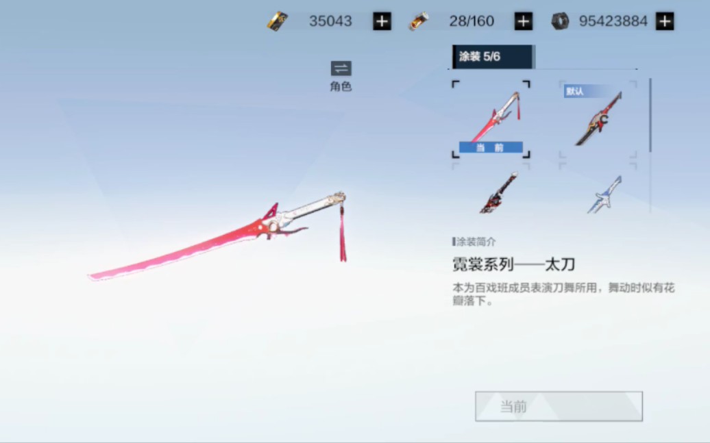 【战双帕弥什】太刀 武器涂装(粉樱/暮色仪典/骨鳞锋刃/影打-残光)